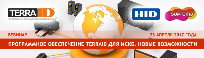 Вебинар TerraID 25.04.17